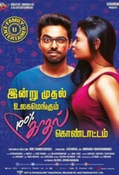 100-kadhal.jpg