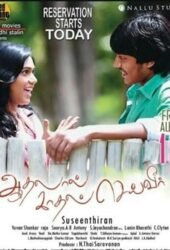 aadhalal-kadhal-seiveer.jpg