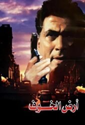 ardh-el-khof-2000.jpg