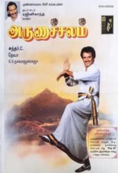 arunachalam.jpg
