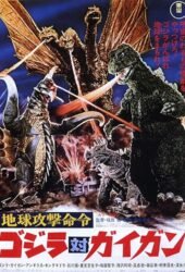 chikyu-kogeki-meirei-gojira-tai-gaigan-1972.jpg