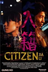 citizen-jia-li.jpg