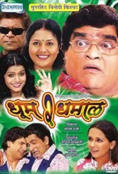 dhoom-to-dhamaal.jpg