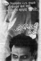 dombivli-fast.jpg