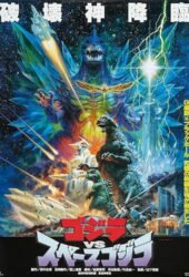 gojira-vs-supesugojira-1994.jpg