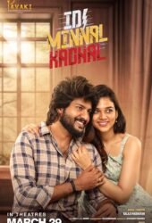 idi-minnal-kadhal.jpg