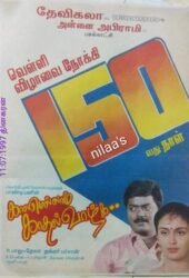 kaalamellam-kadhal-vaazhga.jpg