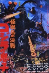 kaijuto-no-kessen-gojira-no-musuko-1967.jpg