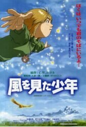 kaze-wo-mita-shonen-2000.jpg