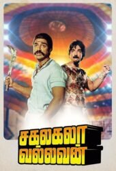 sakalakala-vallavan-1982.jpg