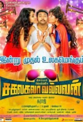 sakalakala-vallavan-2015.jpg