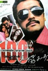 sillunu-oru-kadhal.jpg
