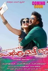 upendra-matte-baa-2017.jpg