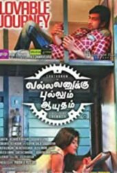 vallavanukku-pullum-aayudham-2014.jpg
