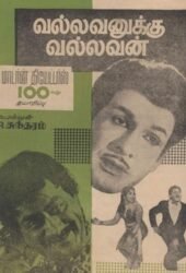 vallavanukku-vallavan-1965.jpg