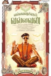 vallavanukkum-vallavan-2023.jpg