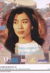 zhui-hun-san-1991.jpg