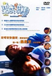 dong-pek-ham-yu-sheung-o-wan-2004.jpg