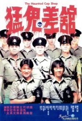 mang-gwai-chai-goon-1987.jpg