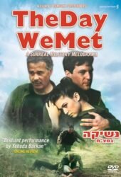 neshika-bametzach-1990.jpg